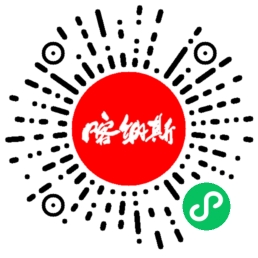 遇见喀纳斯预订小程序二维码